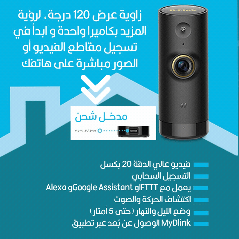كاميرا صغيرة واي فاي داخلية للمنزل my d link wi-fi camera hكاميرا صغيرة واي فاي داخلية للمنزل my d link wi-fi camera hd