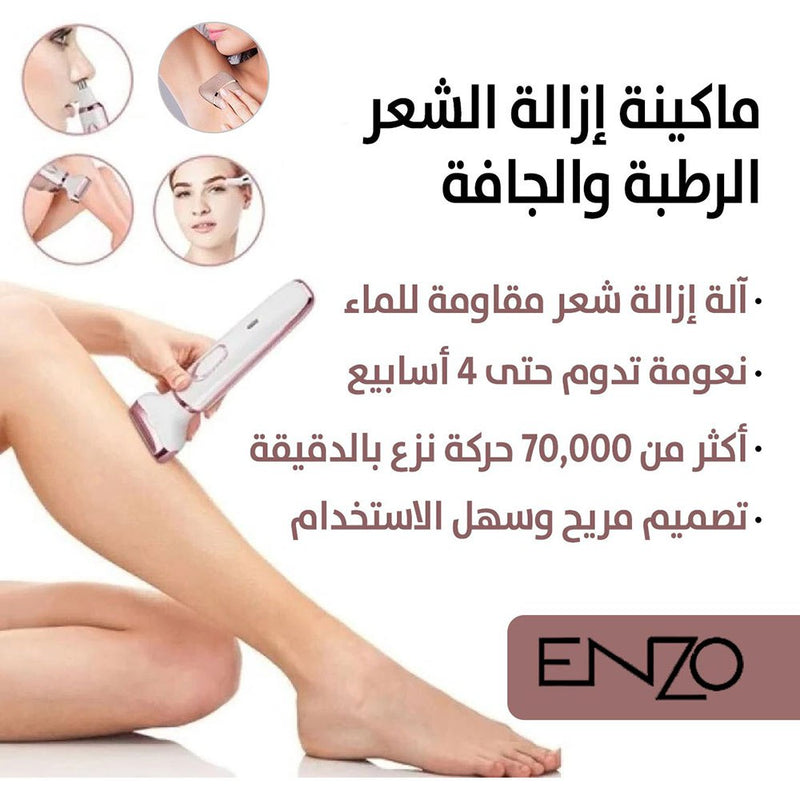 إزالة الشعر إنزو متعددة الاستخدامات للاستخدام الجاف والرطب ENZO Multi-Functional Hair Removal For Wet And Dry Use EN-5842