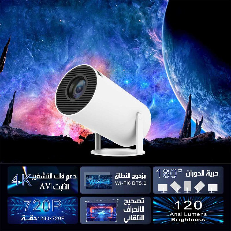 بروجكتور ذكي بتصميم Retro مع تطبيقـات وألعـاب مدمجـة Smart Projector With Retro Design, Built-in Apps And Games