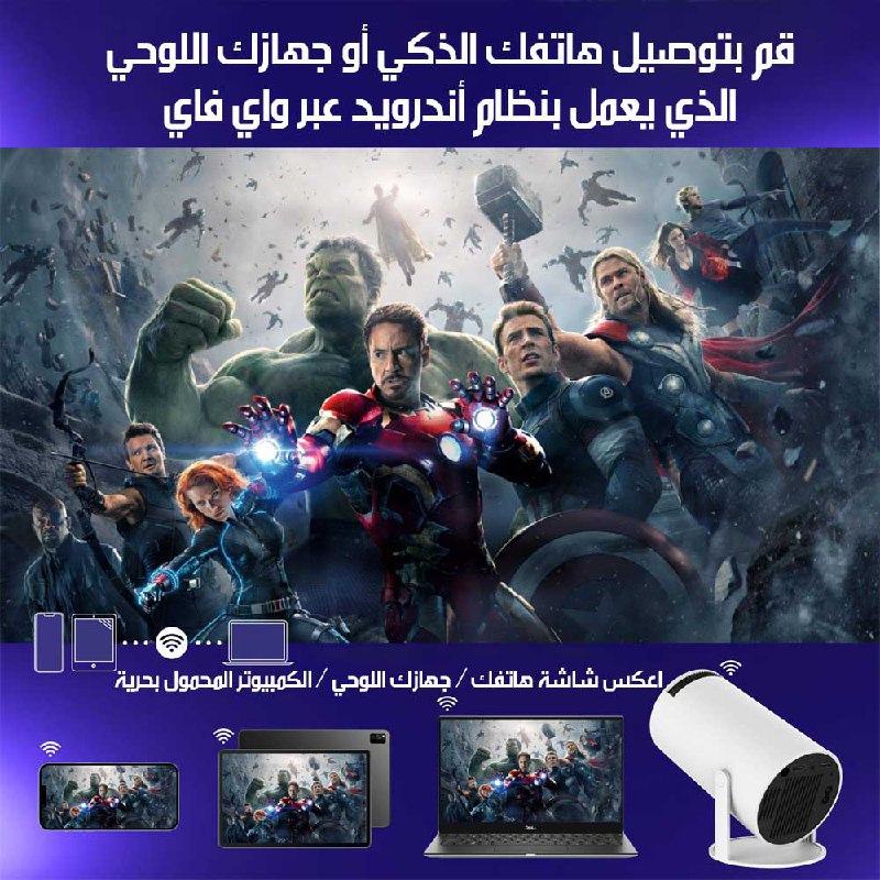 بروجكتور ذكي بتصميم Retro مع تطبيقـات وألعـاب مدمجـة Smart Projector With Retro Design, Built-in Apps And Games