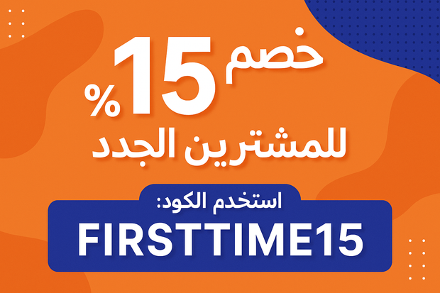 بانر ترويجي لخصم 15% للمشترين الجدد