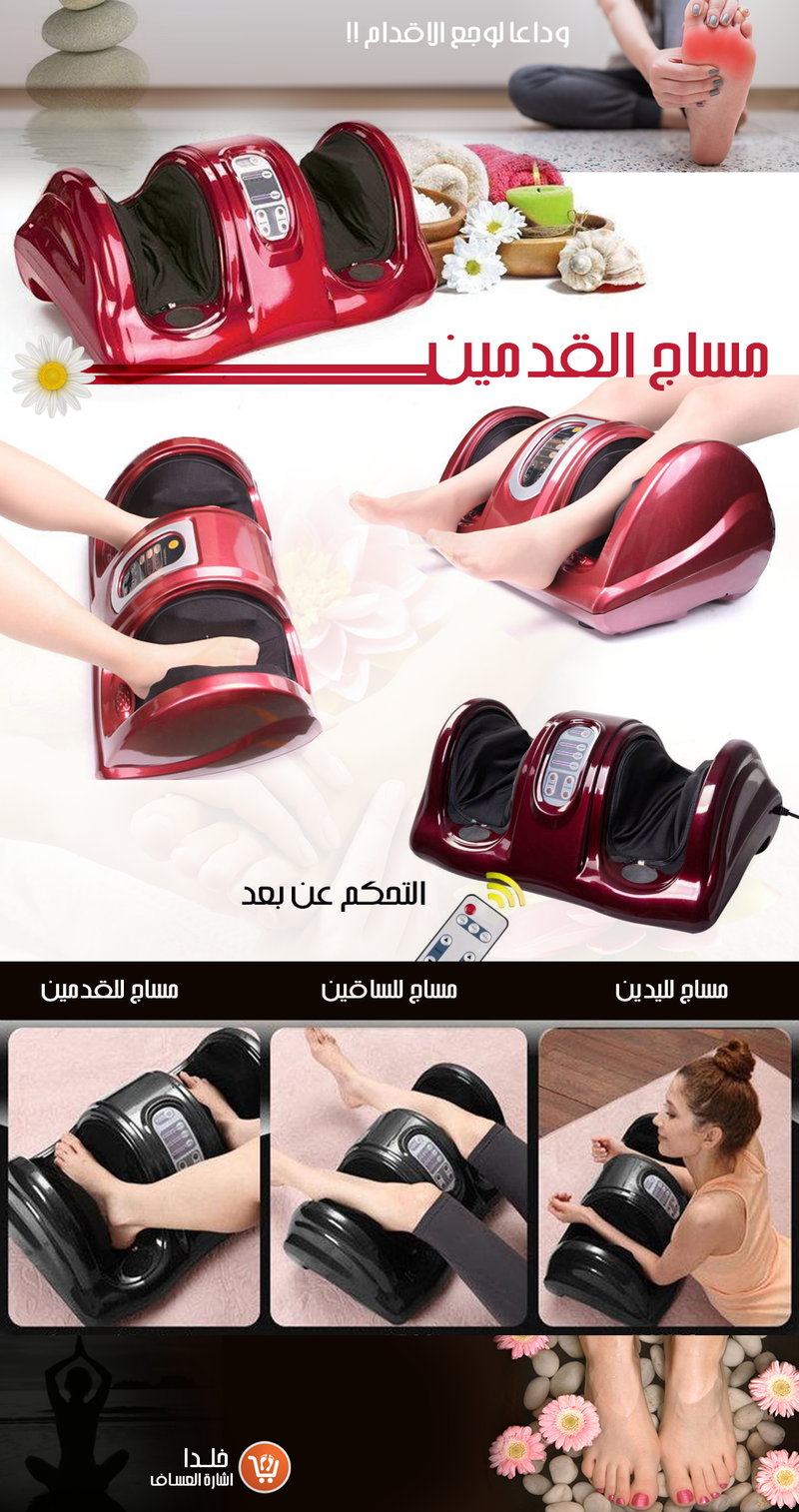 جهاز مساج القدمين