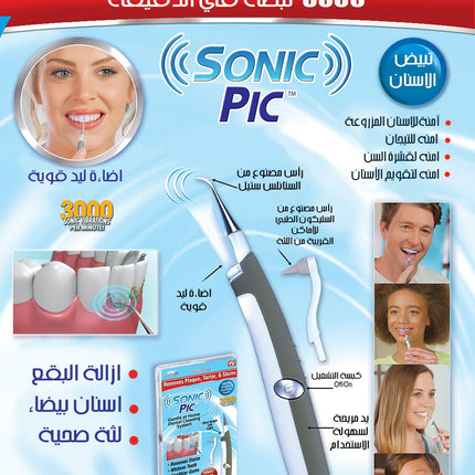 مزيل الجير للاسنان