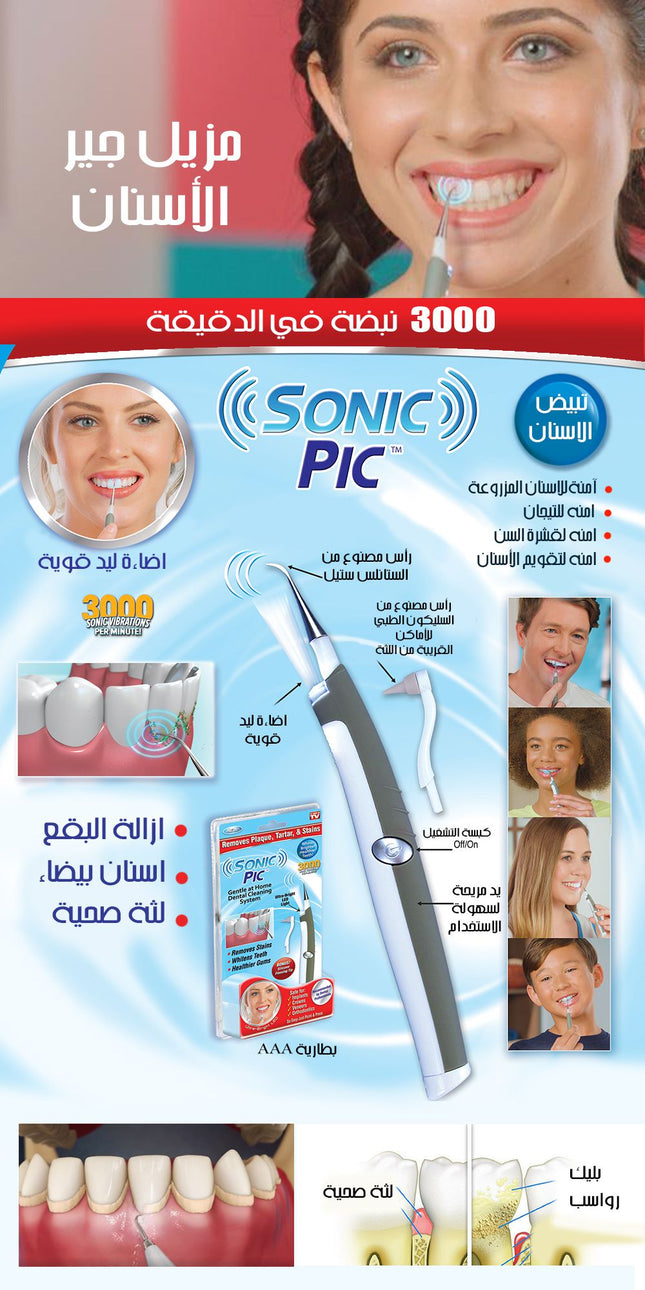 مزيل الجير للاسنان