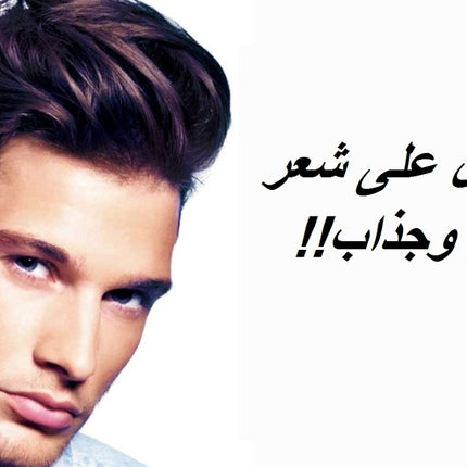 شامبو معزز بالسيلكون والكيراتين