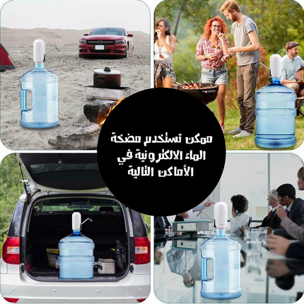 مضخة كولر شحن - Rechargable Pump