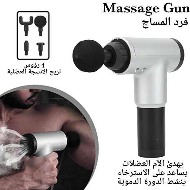 جهاز مساج FASCIAL GUN