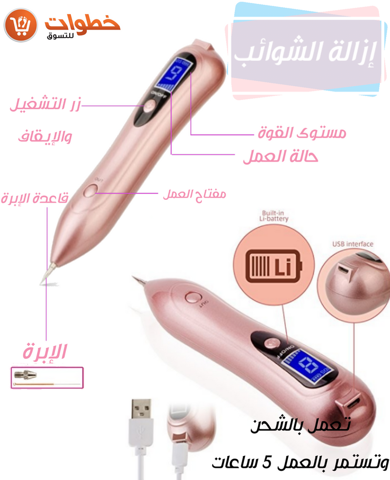قلم ازاله الوشم والتواليل والحروق