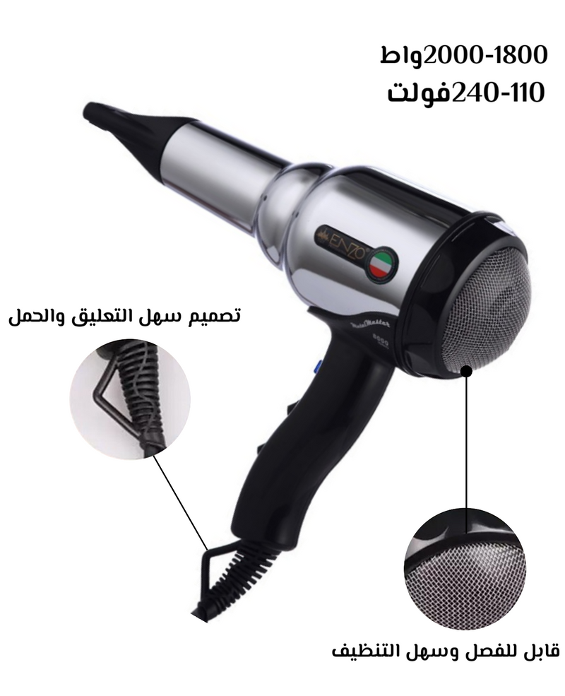 سشوار الشعر إنزو enzo
