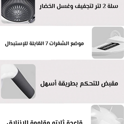 مفرمة خضار يدوية 7 في 1