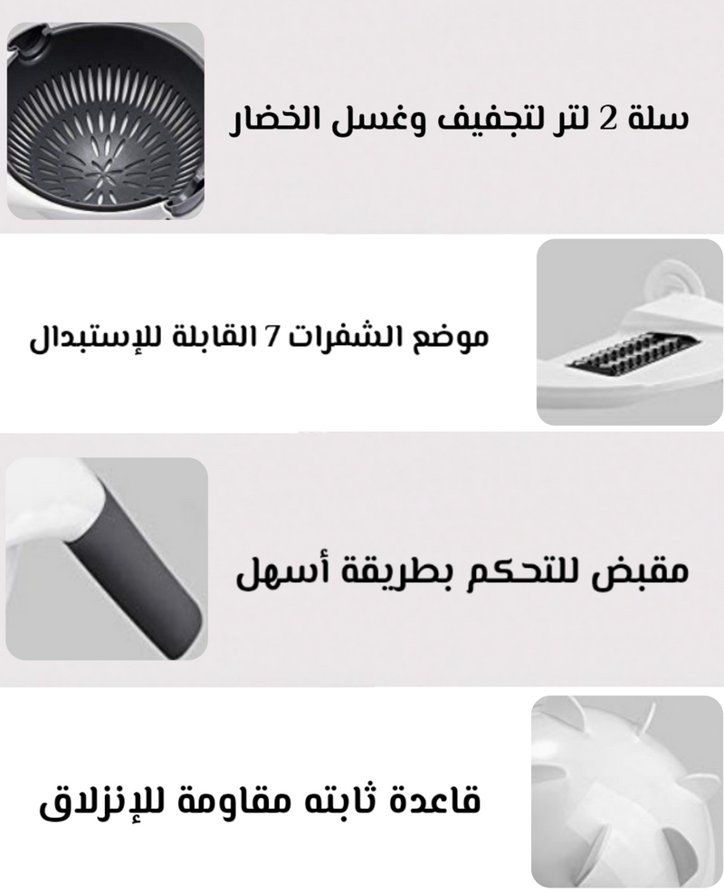 مفرمة خضار يدوية 7 في 1