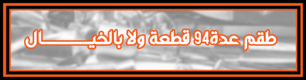 طقم عده مكون من 94 قطعه