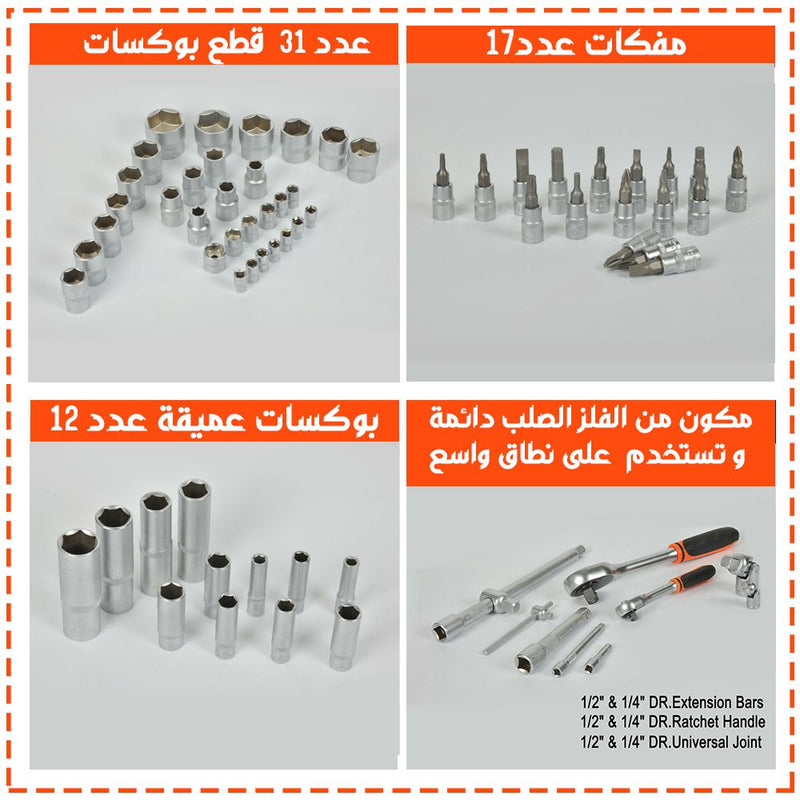 طقم عده مكون من 94 قطعه