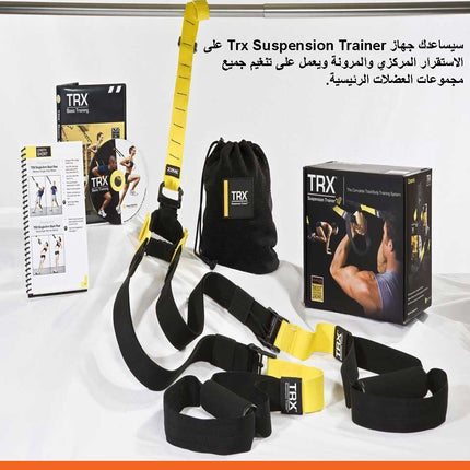 الحبل الرياضي من TRX