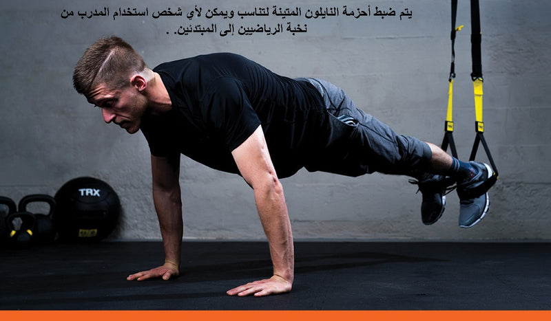 الحبل الرياضي من TRX