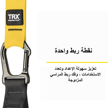 الحبل الرياضي من TRX