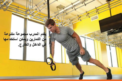 الحبل الرياضي من TRX