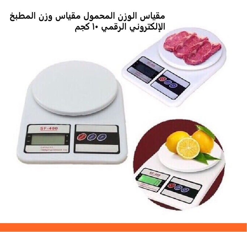 ميزان طعام