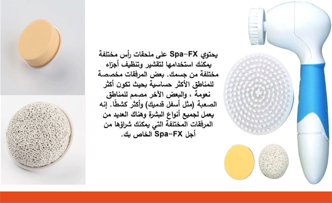 جهاز Spa-FX