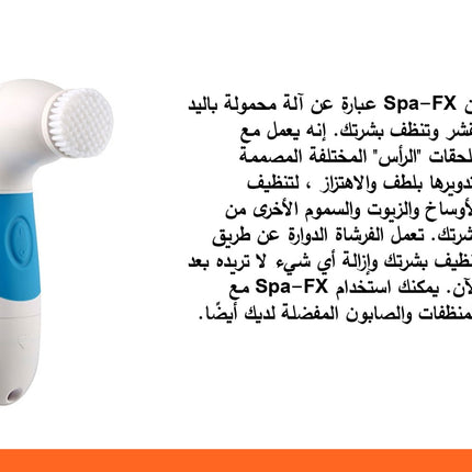 جهاز Spa-FX
