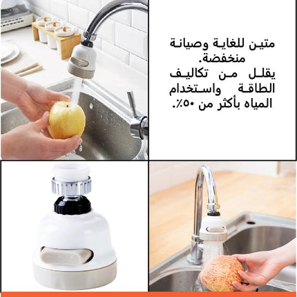 دش حنفيه المطبخ الصغير