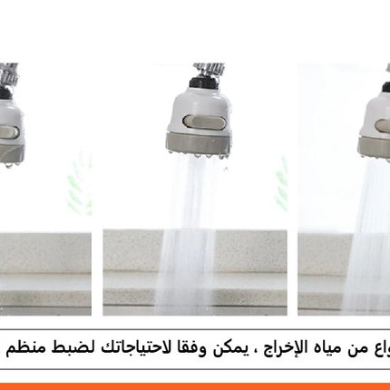 دش حنفيه المطبخ الصغير