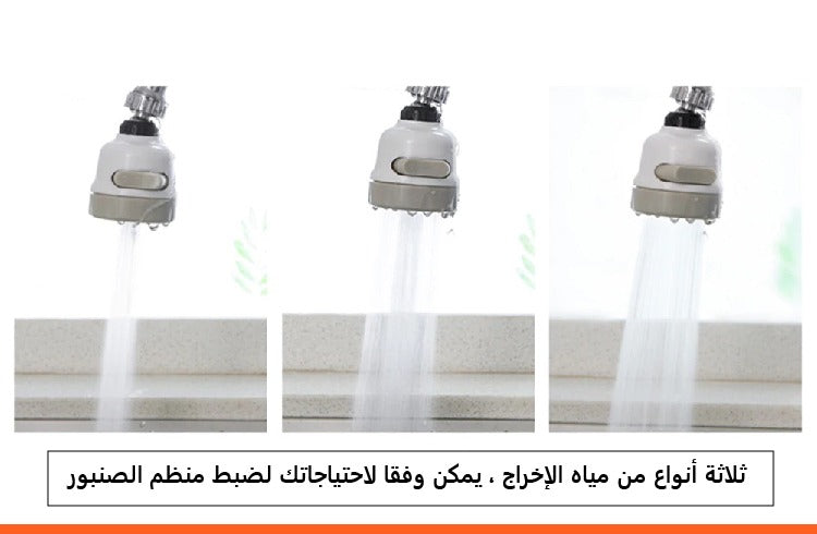 دش حنفيه المطبخ الصغير