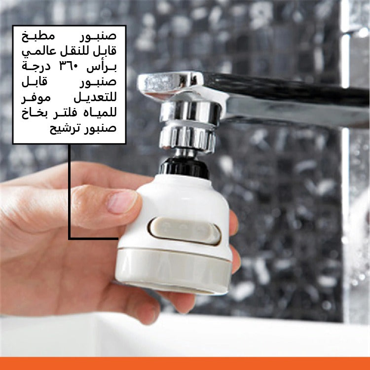 دش حنفيه المطبخ الصغير
