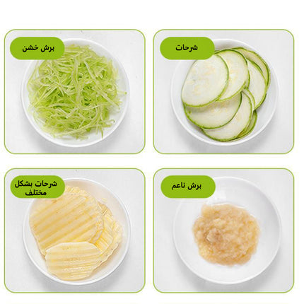 مفرمة خضار يدوية 7 في 1