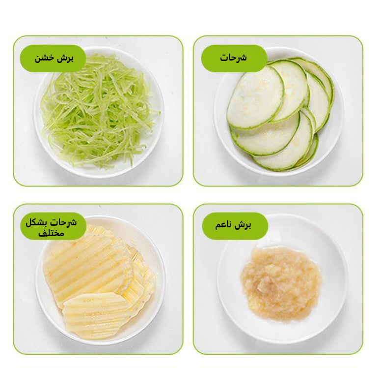 مفرمة خضار يدوية 7 في 1