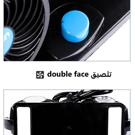 مروحة السيارة الثنائية