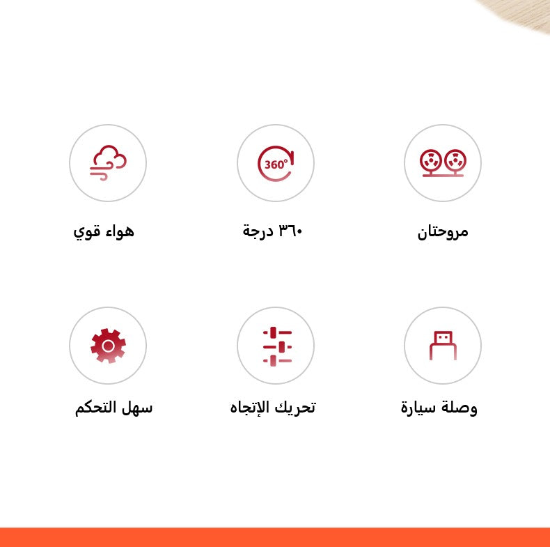 مروحة السيارة الثنائية