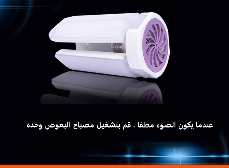 ضوء ليد على شكل مروحه مع قاتل ناموس