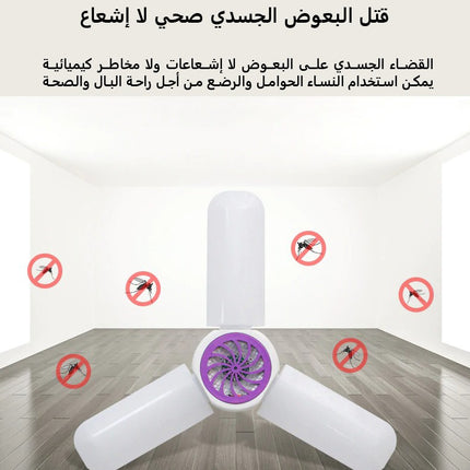 ضوء ليد على شكل مروحه مع قاتل ناموس