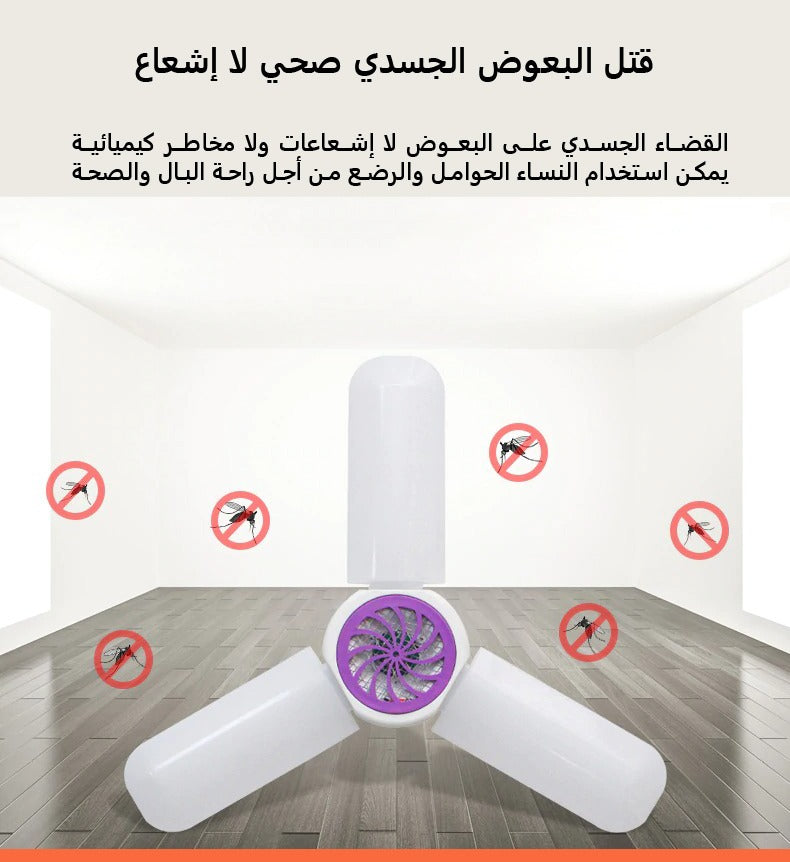 ضوء ليد على شكل مروحه مع قاتل ناموس