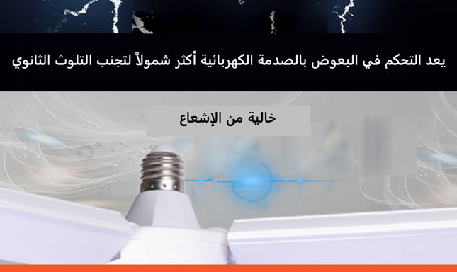 ضوء ليد على شكل مروحه مع قاتل ناموس