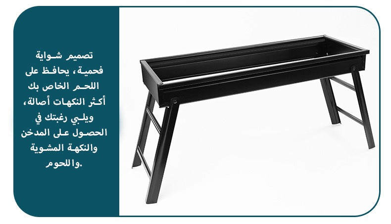 منقل الشواء الكبير القابل للطي