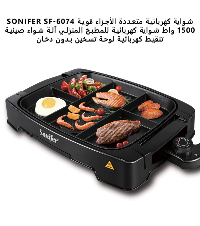 الشواية الكهربائية من SONIFER