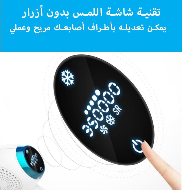 جهاز ليزر إزالة شعر+ تجديد بشرة