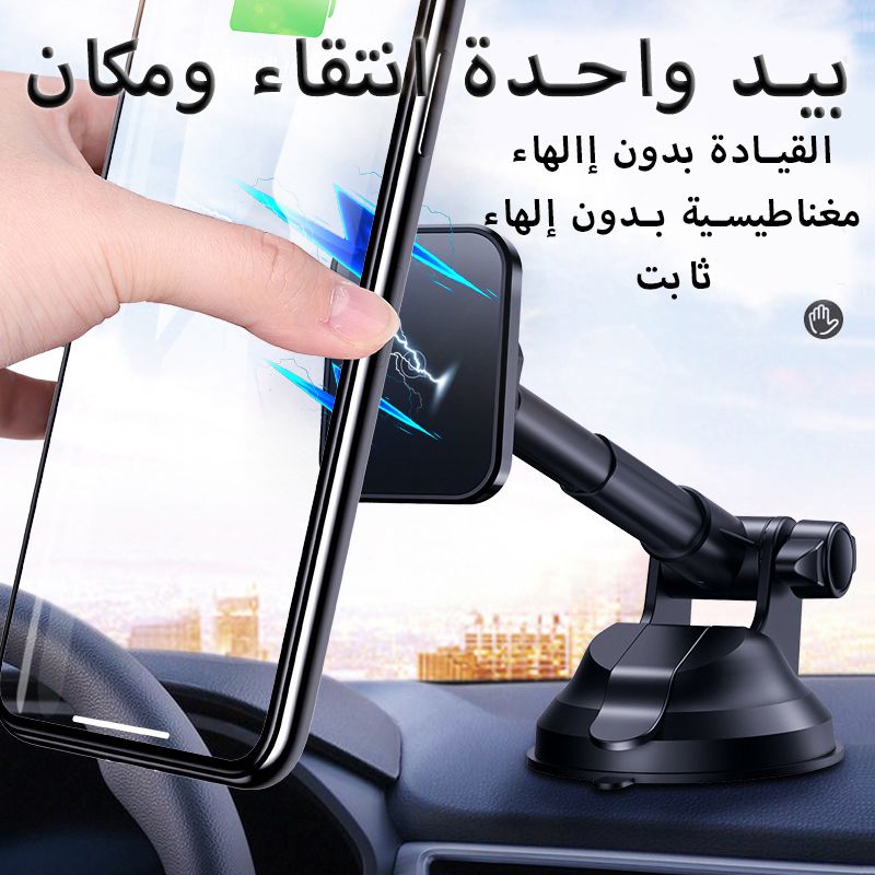 ستاند هاتف مغناطيسي للسيارة