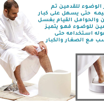 جهاز الوضوء وغسل القدمين
