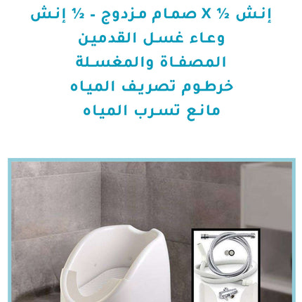 جهاز الوضوء وغسل القدمين