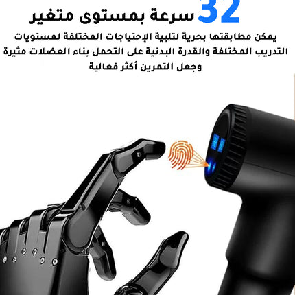 مساج دجيتال مطور 32 سرعه