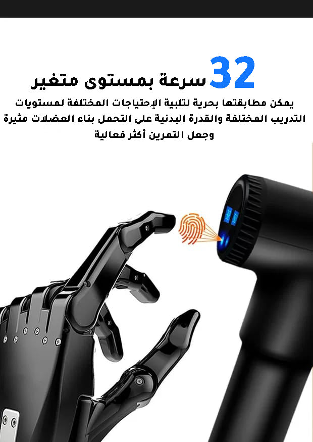 مساج دجيتال مطور 32 سرعه
