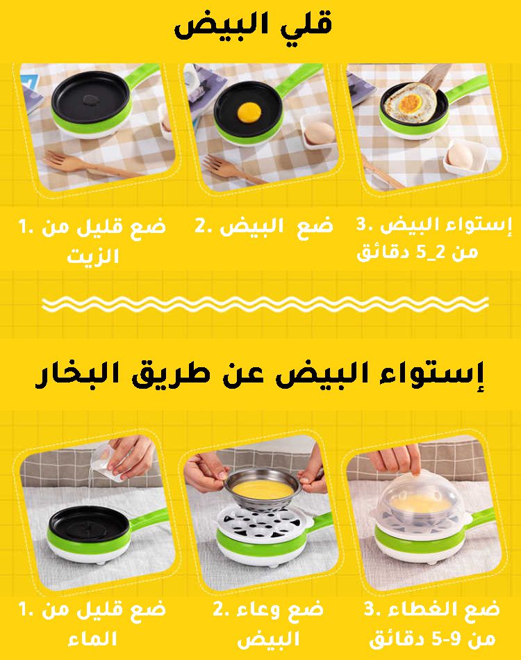 مقلاة صغيرة وسلق بيض