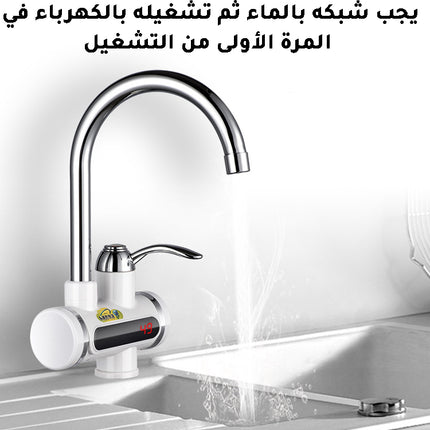 حنفية تسخين الفورية