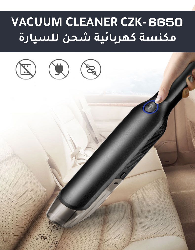 مكنسة سياره شحن vacuum Cleaner