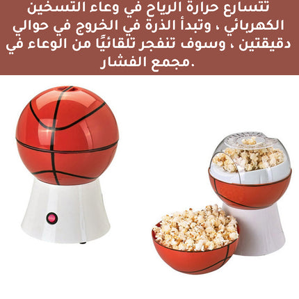 ماكينة صانعة الفشار (بوشار) بشكل كره POP CORN MAKER