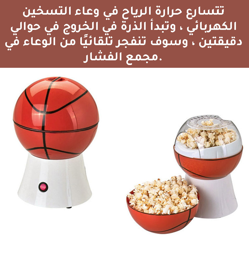 ماكينة صانعة الفشار (بوشار) بشكل كره POP CORN MAKER