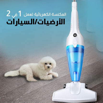 Stick and Handeld vacuum  2*1 مكنسة كهربائية